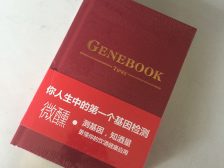 Genetic testing discrimination — genetic testing